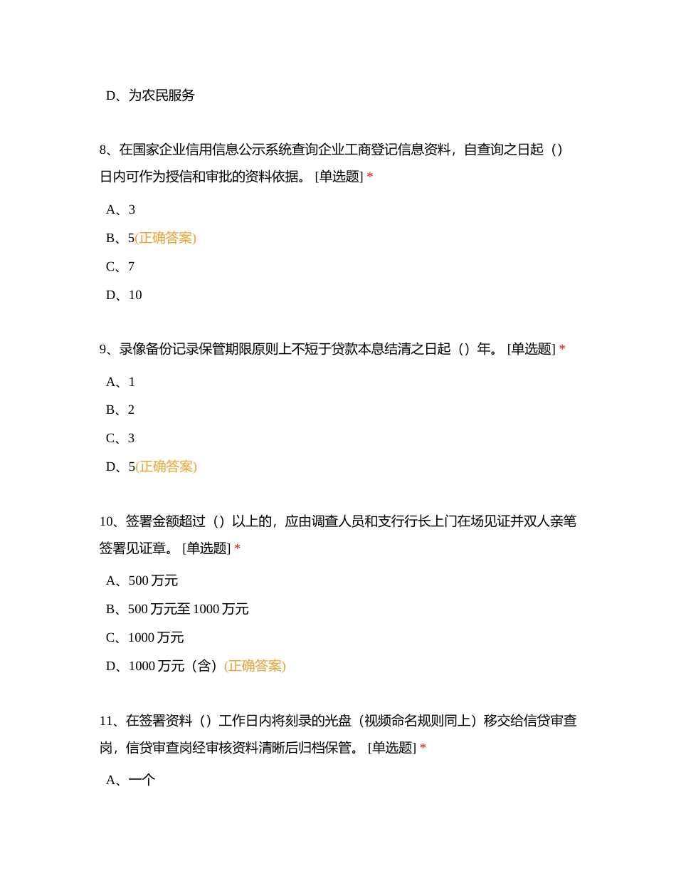 信贷操作风险防范指引附有答案.docx_第3页