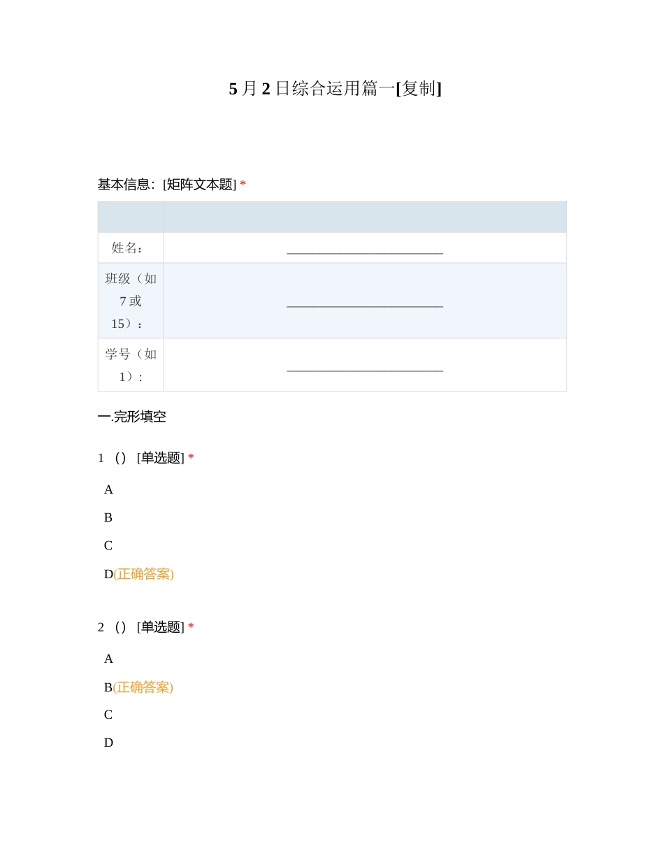 5月2日综合运用篇一附有答案.docx_第1页