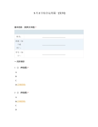 5月2日综合运用篇一附有答案.docx