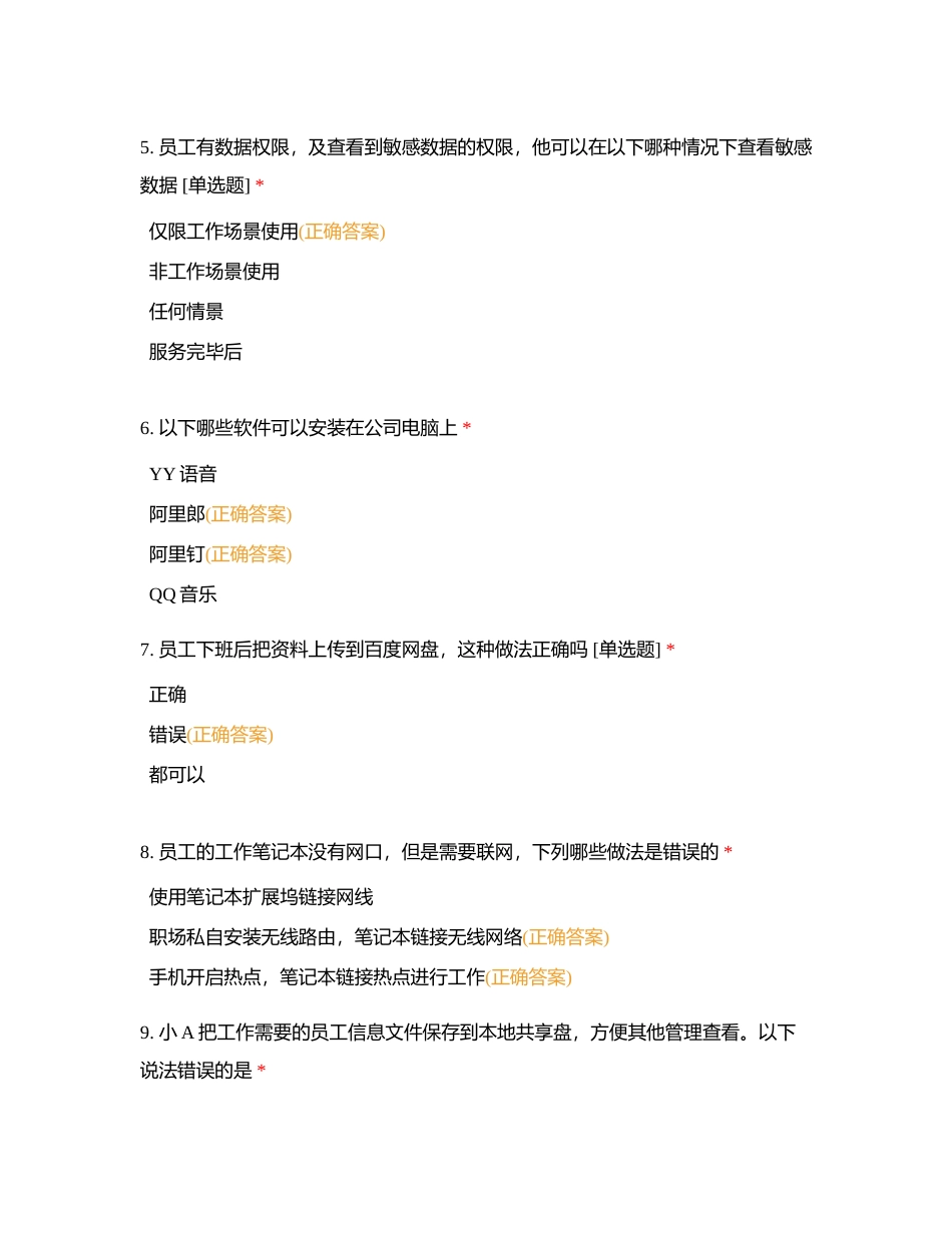 风控测试附有答案.docx_第2页