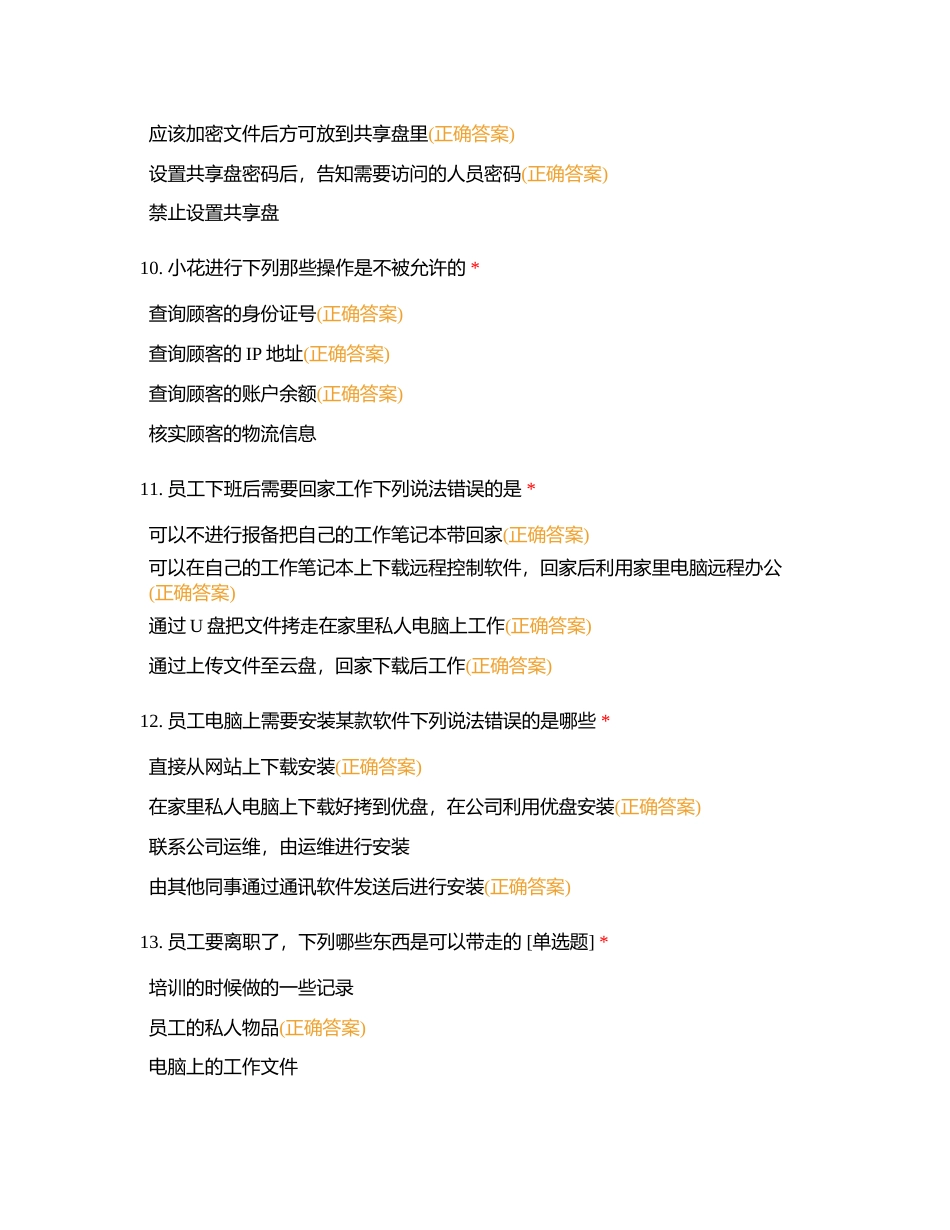 风控测试附有答案.docx_第3页