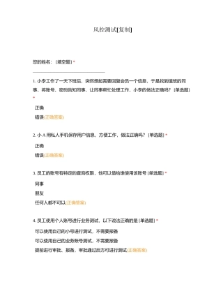 风控测试附有答案.docx