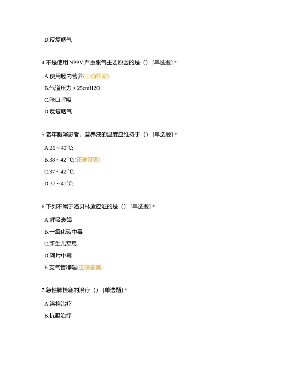 2023年重症救治试卷（第七份）附有答案.docx_第2页