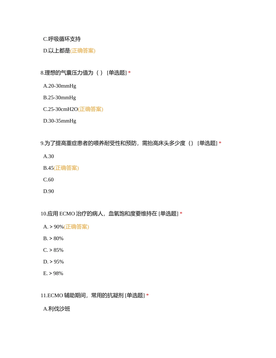 2023年重症救治试卷（第七份）附有答案.docx_第3页