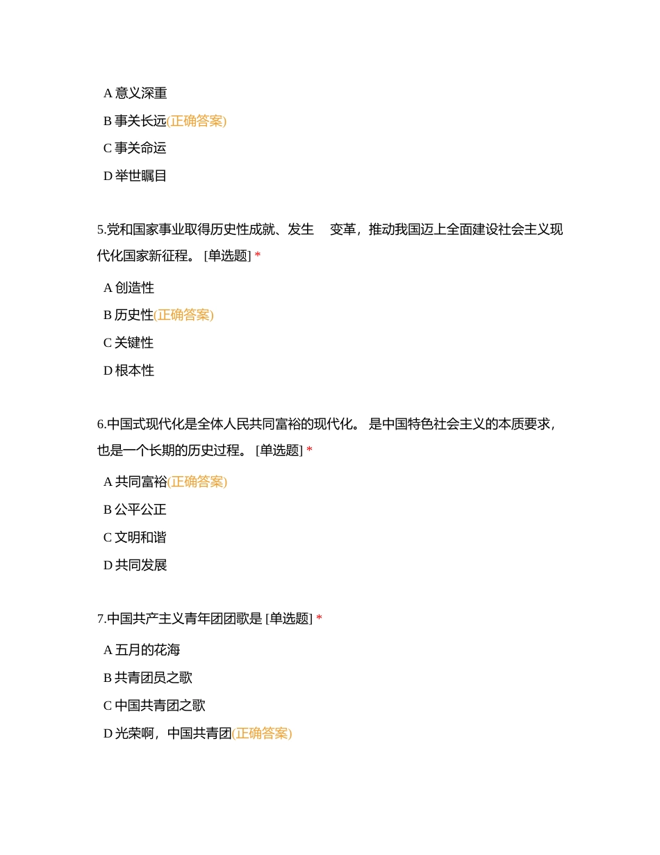 五四青年节题目附有答案.docx_第2页