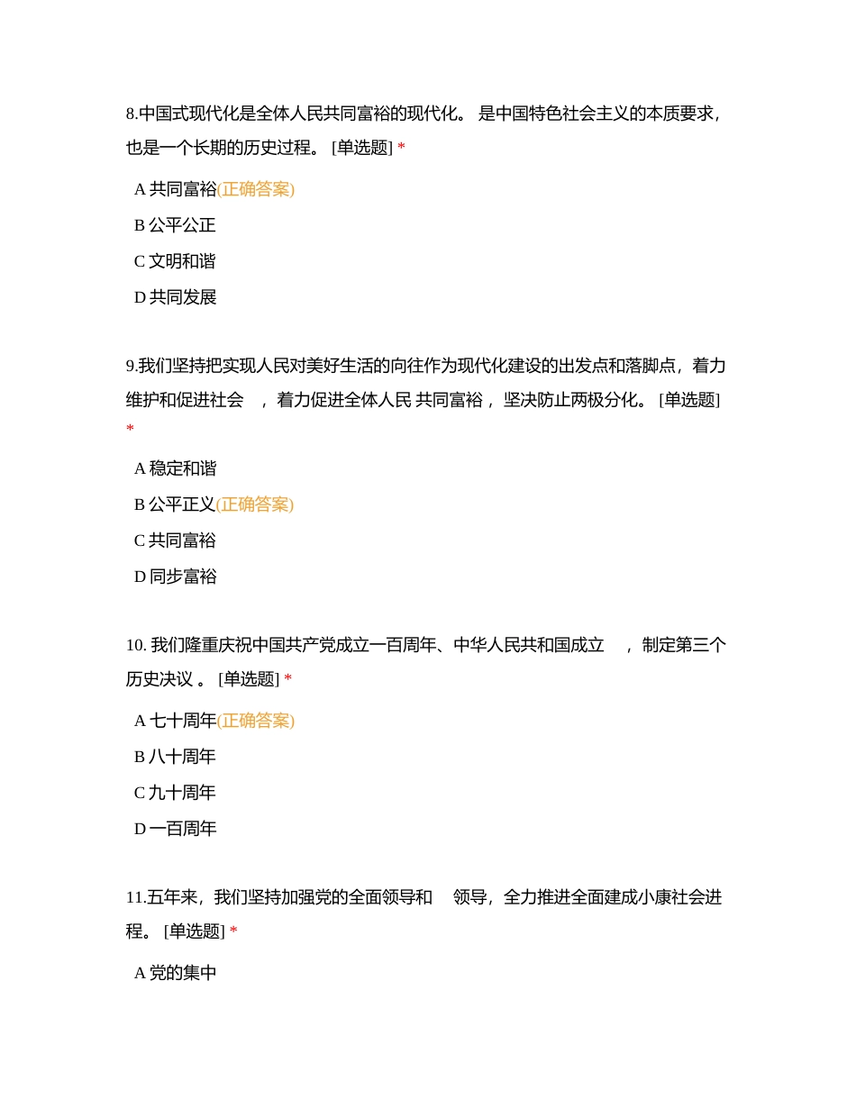 五四青年节题目附有答案.docx_第3页