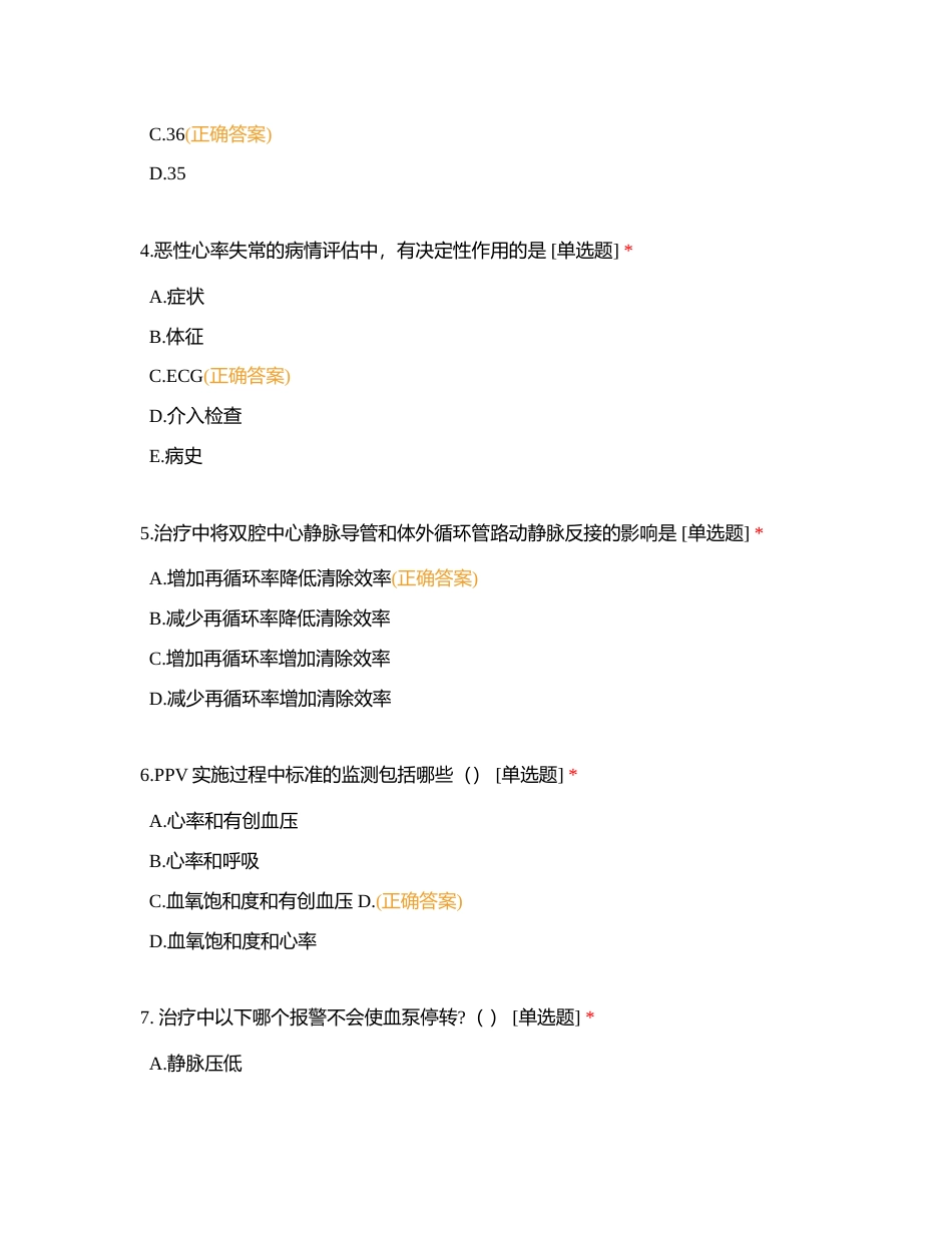 2023年重症救治试卷（第八份）附有答案.docx_第2页