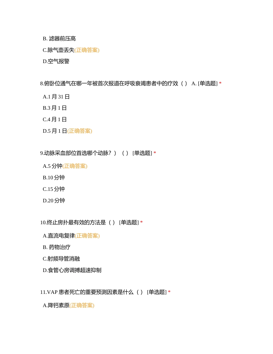 2023年重症救治试卷（第八份）附有答案.docx_第3页