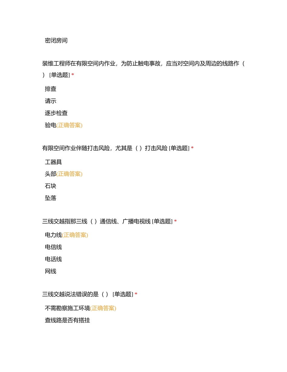 护安行动测试题（完整版）附有答案.docx_第2页