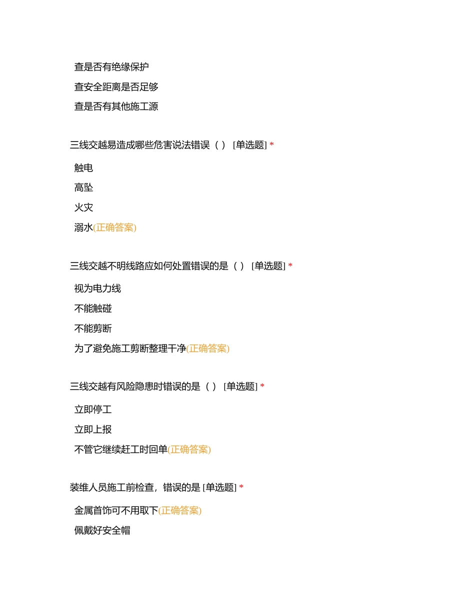 护安行动测试题（完整版）附有答案.docx_第3页