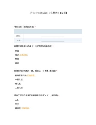 护安行动测试题（完整版）附有答案.docx