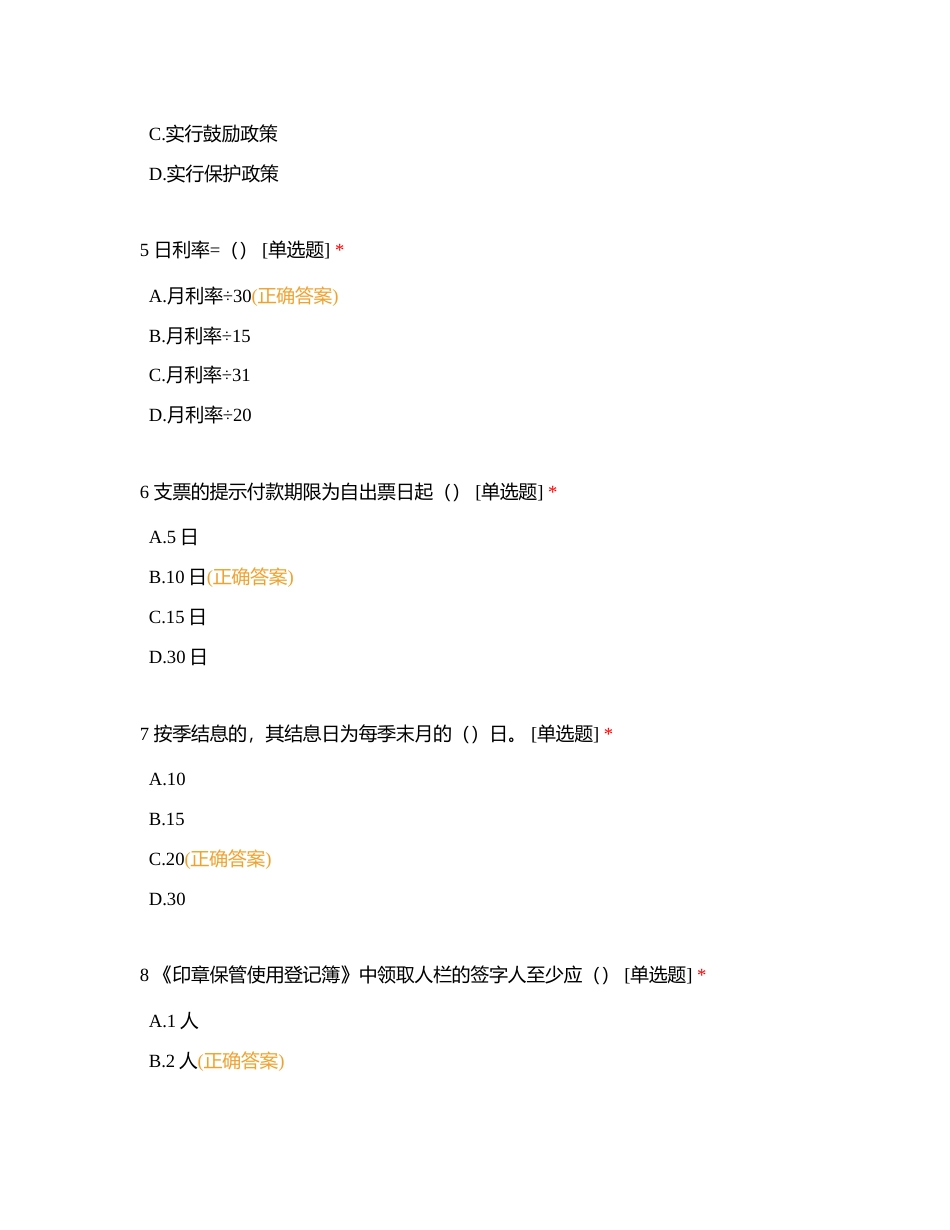 17运营管理部（一）附有答案.docx_第2页