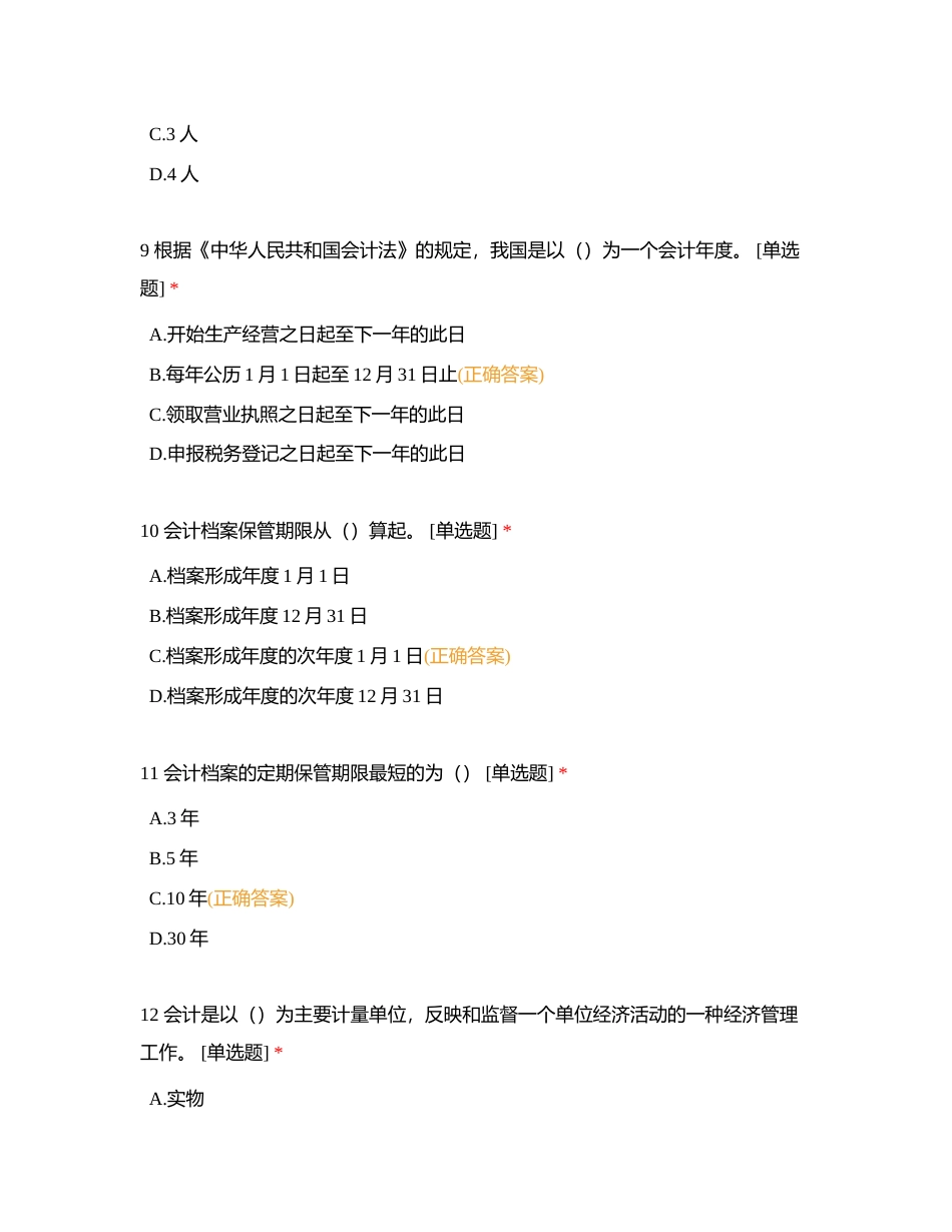 17运营管理部（一）附有答案.docx_第3页