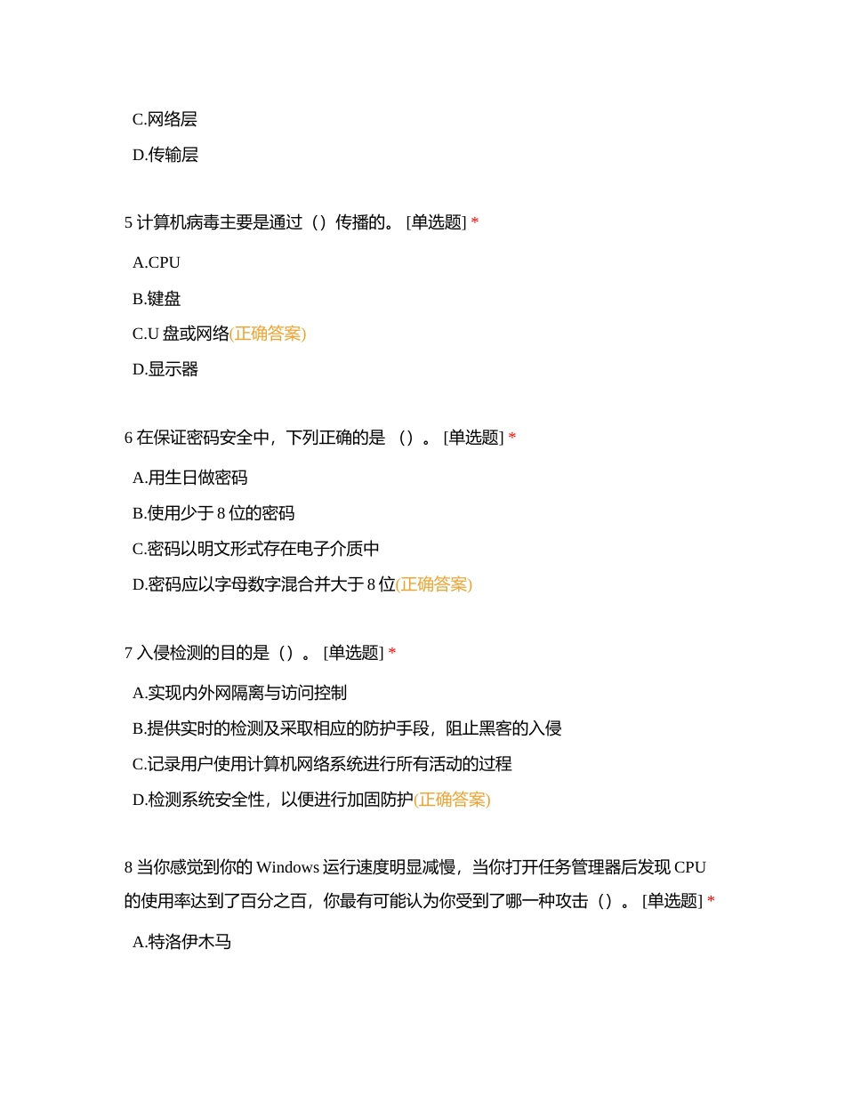 16信息科技部附有答案.docx_第2页