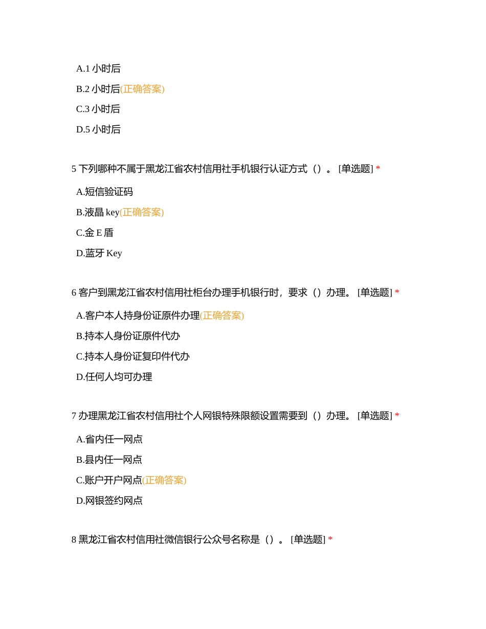 14网络金融部附有答案.docx_第2页