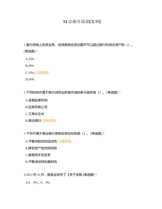 11金融市场部附有答案.docx