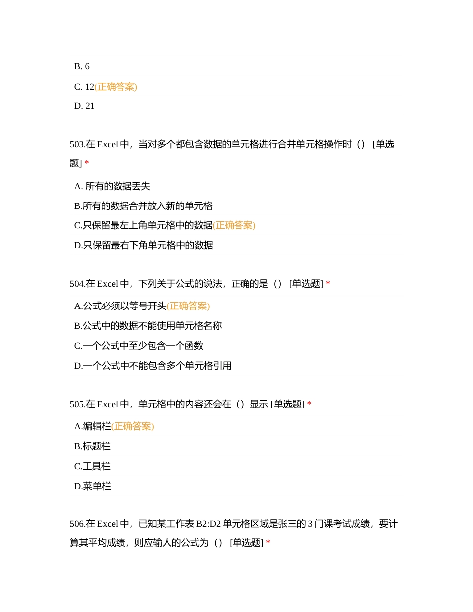 信息技术选择题500--600附有答案.docx_第2页