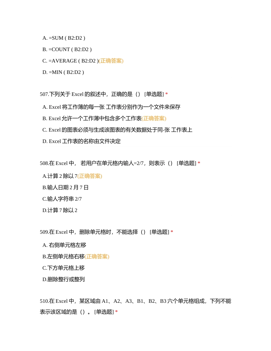 信息技术选择题500--600附有答案.docx_第3页