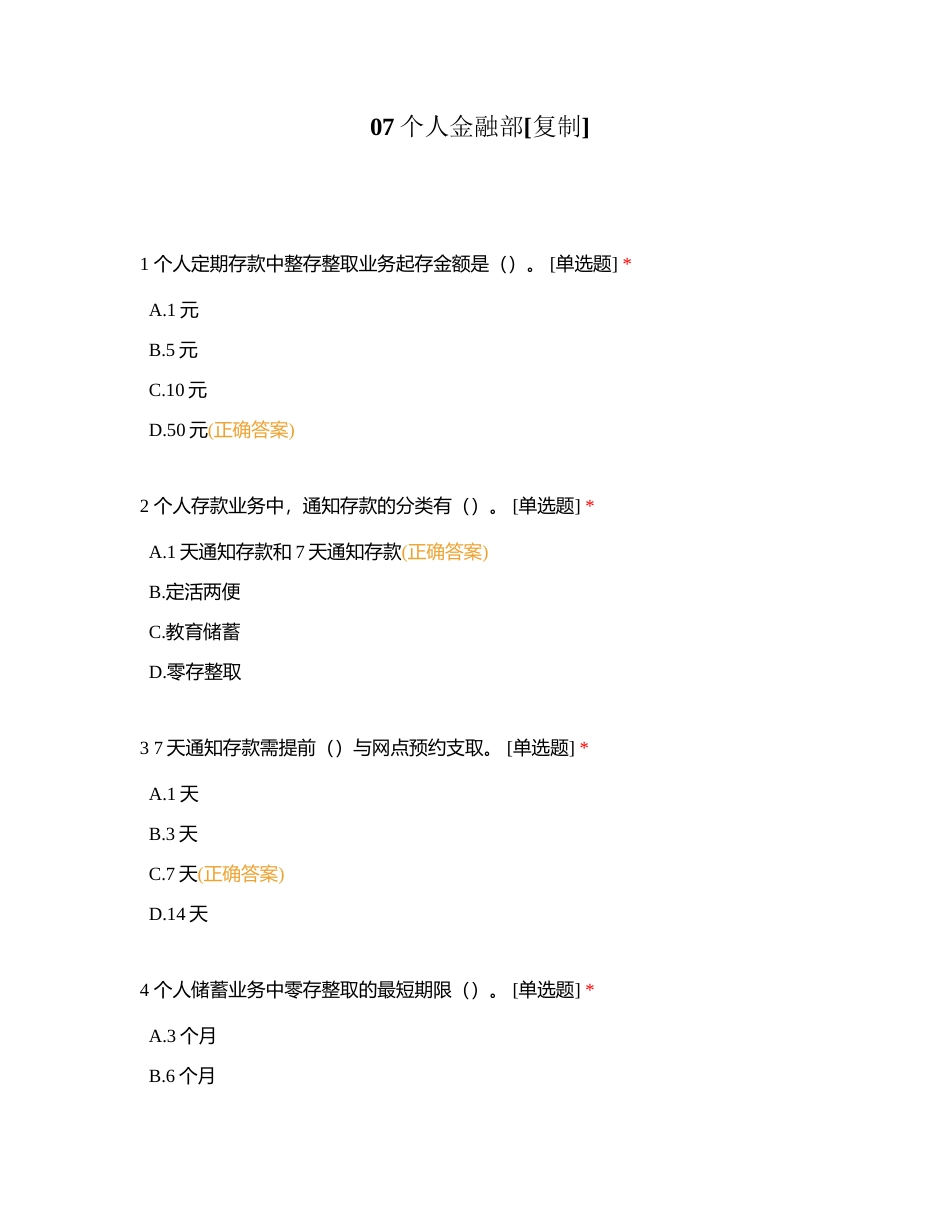 07个人金融部附有答案.docx_第1页