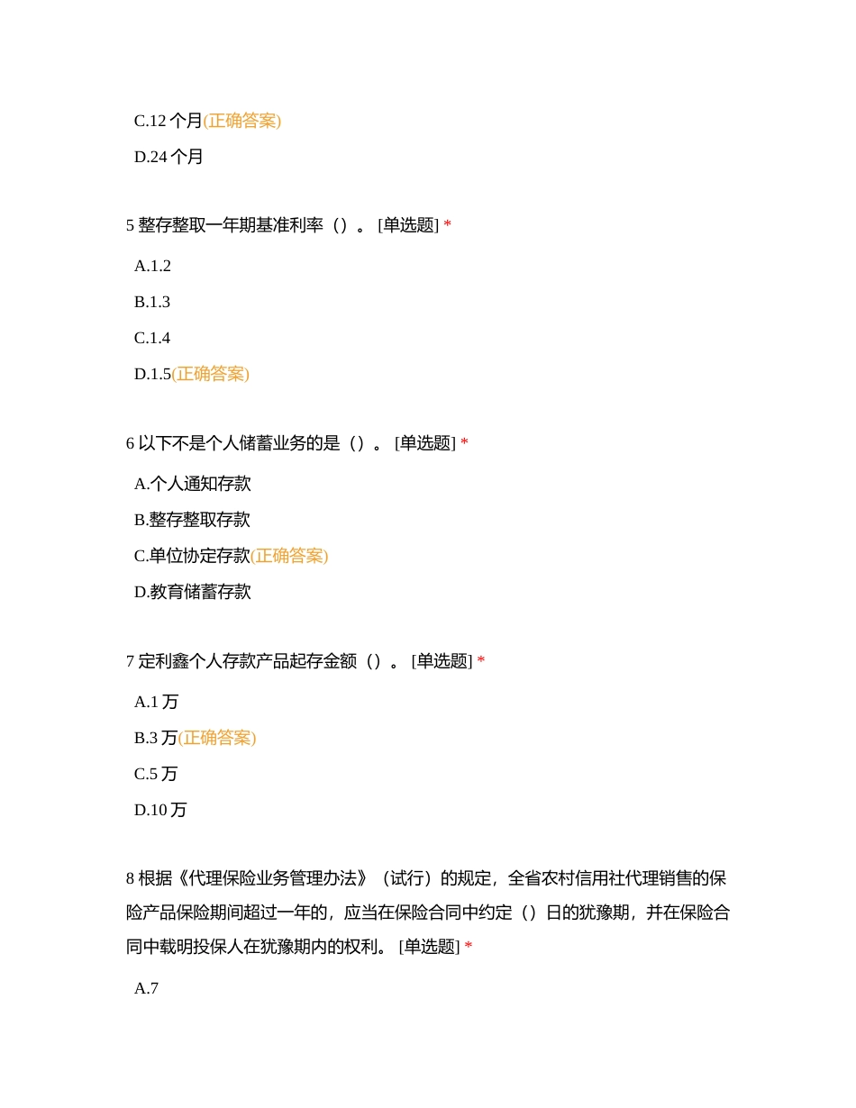 07个人金融部附有答案.docx_第2页