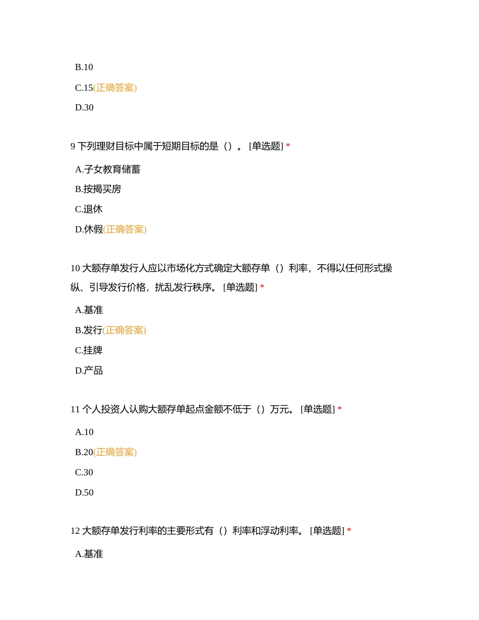 07个人金融部附有答案.docx_第3页