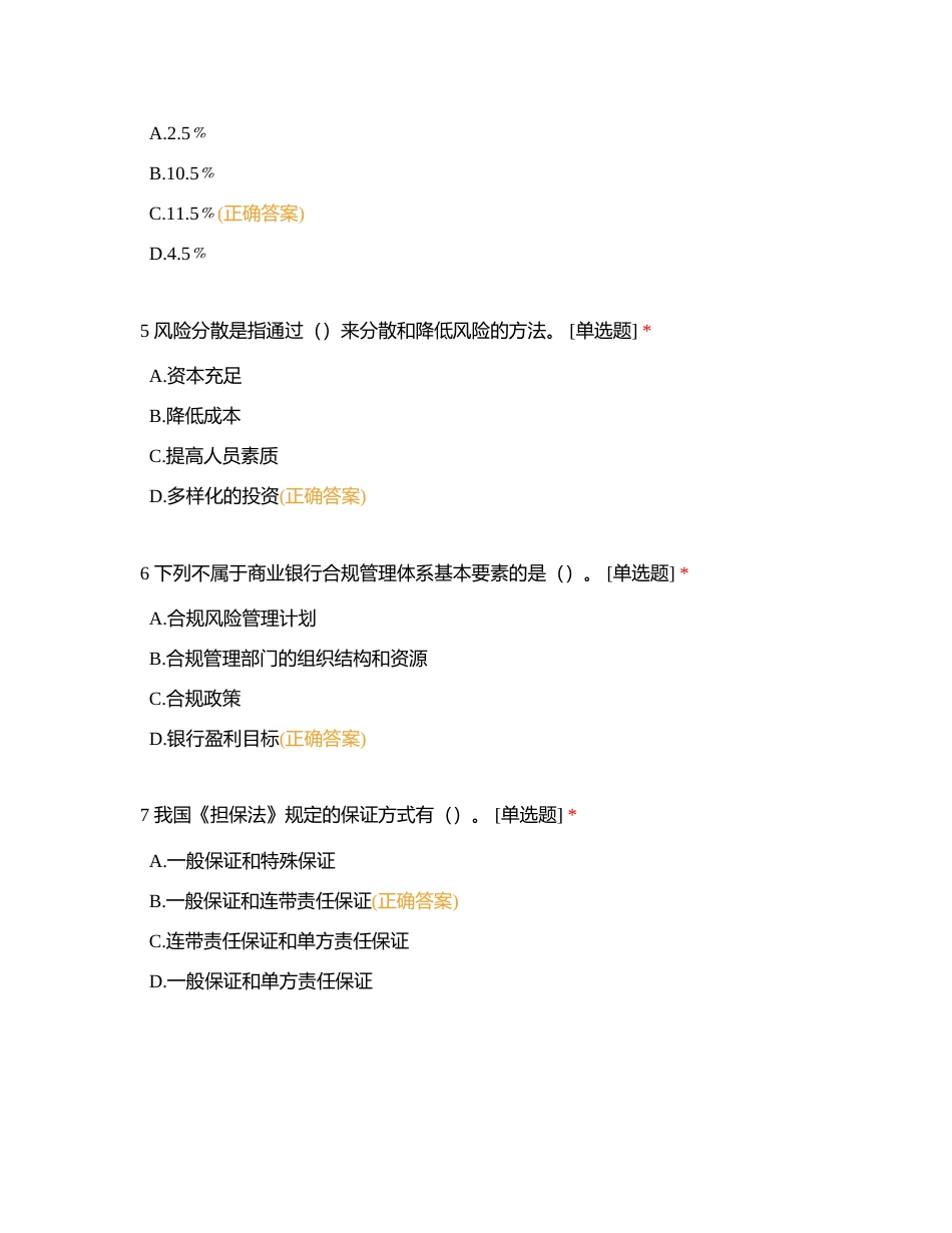 06风险合规部附有答案.docx_第2页