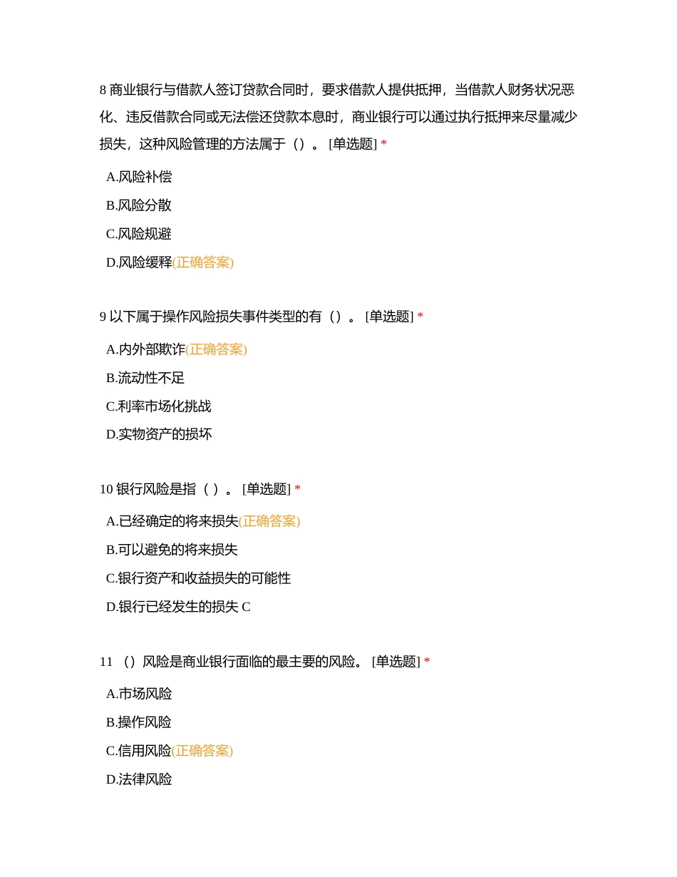 06风险合规部附有答案.docx_第3页