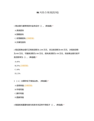 06风险合规部附有答案.docx
