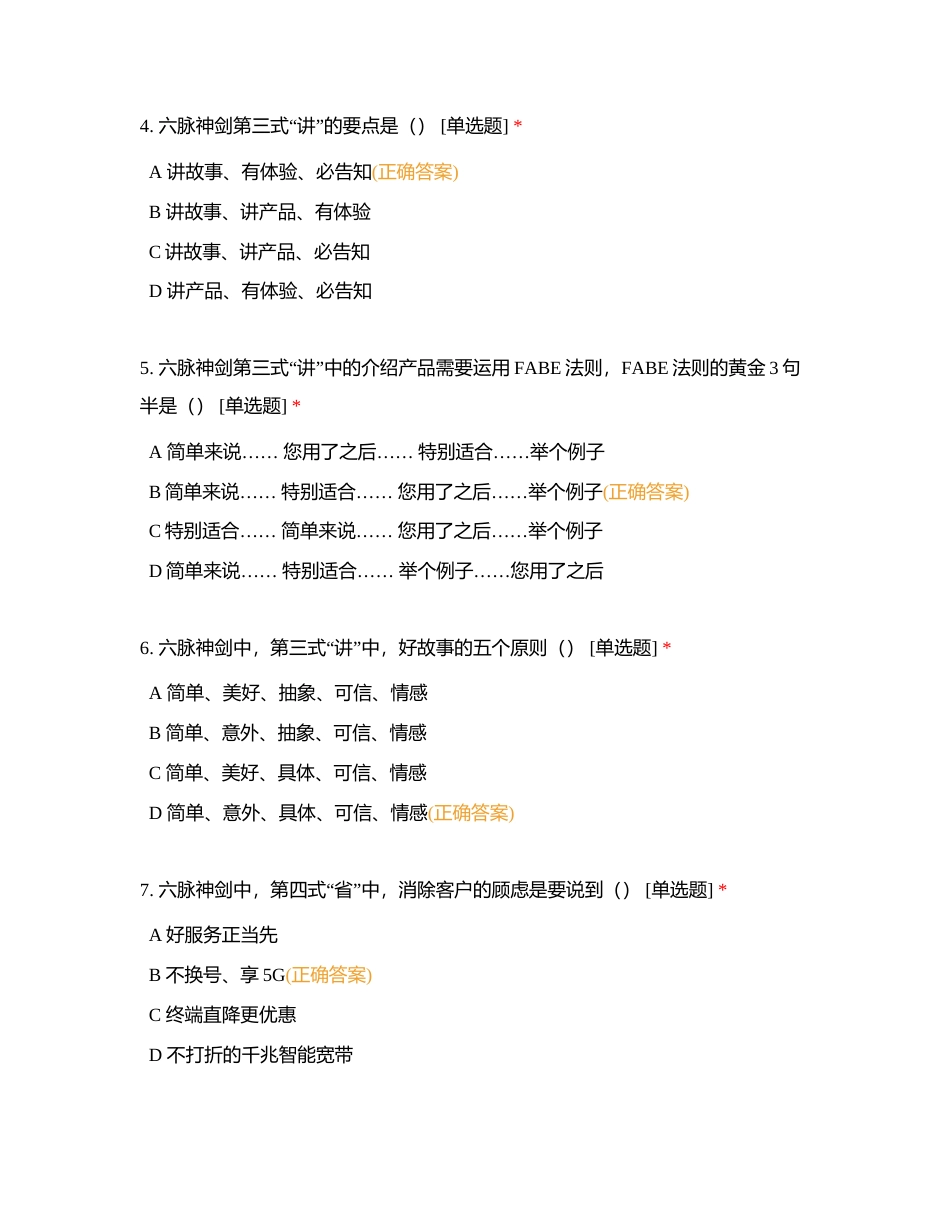 销售能力测试附有答案.docx_第2页