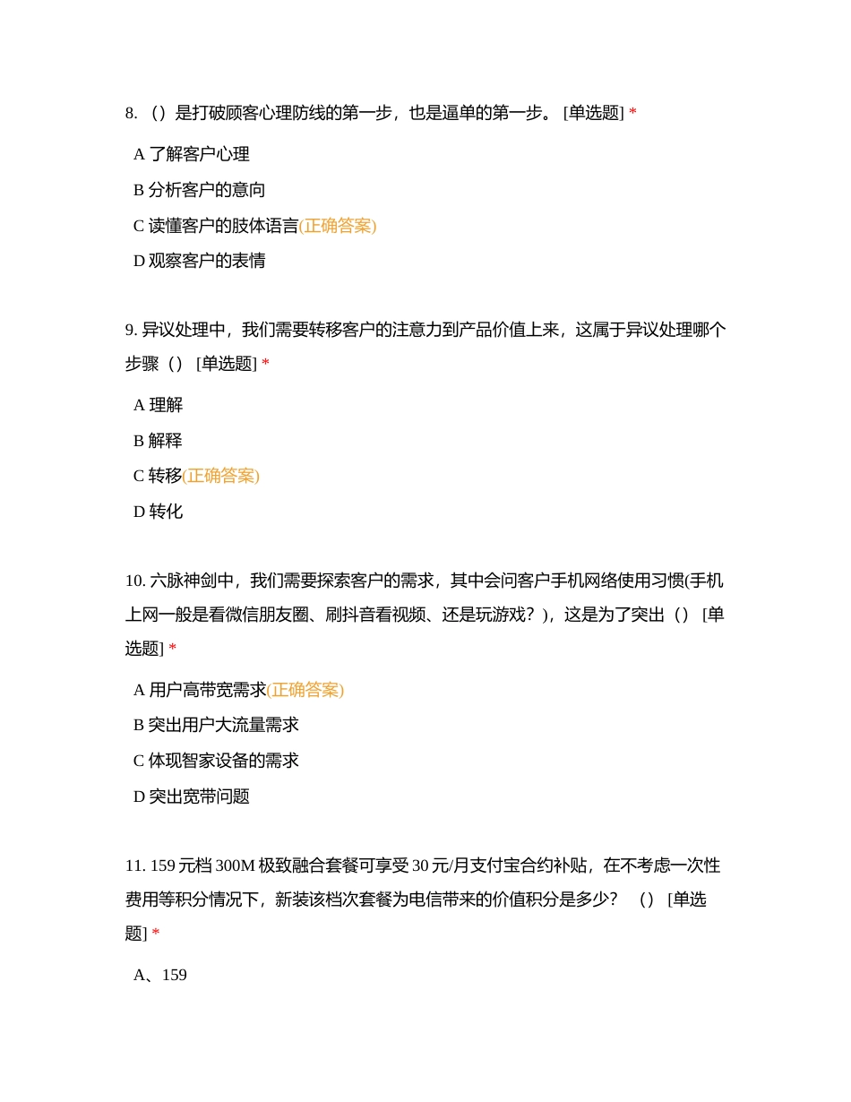 销售能力测试附有答案.docx_第3页