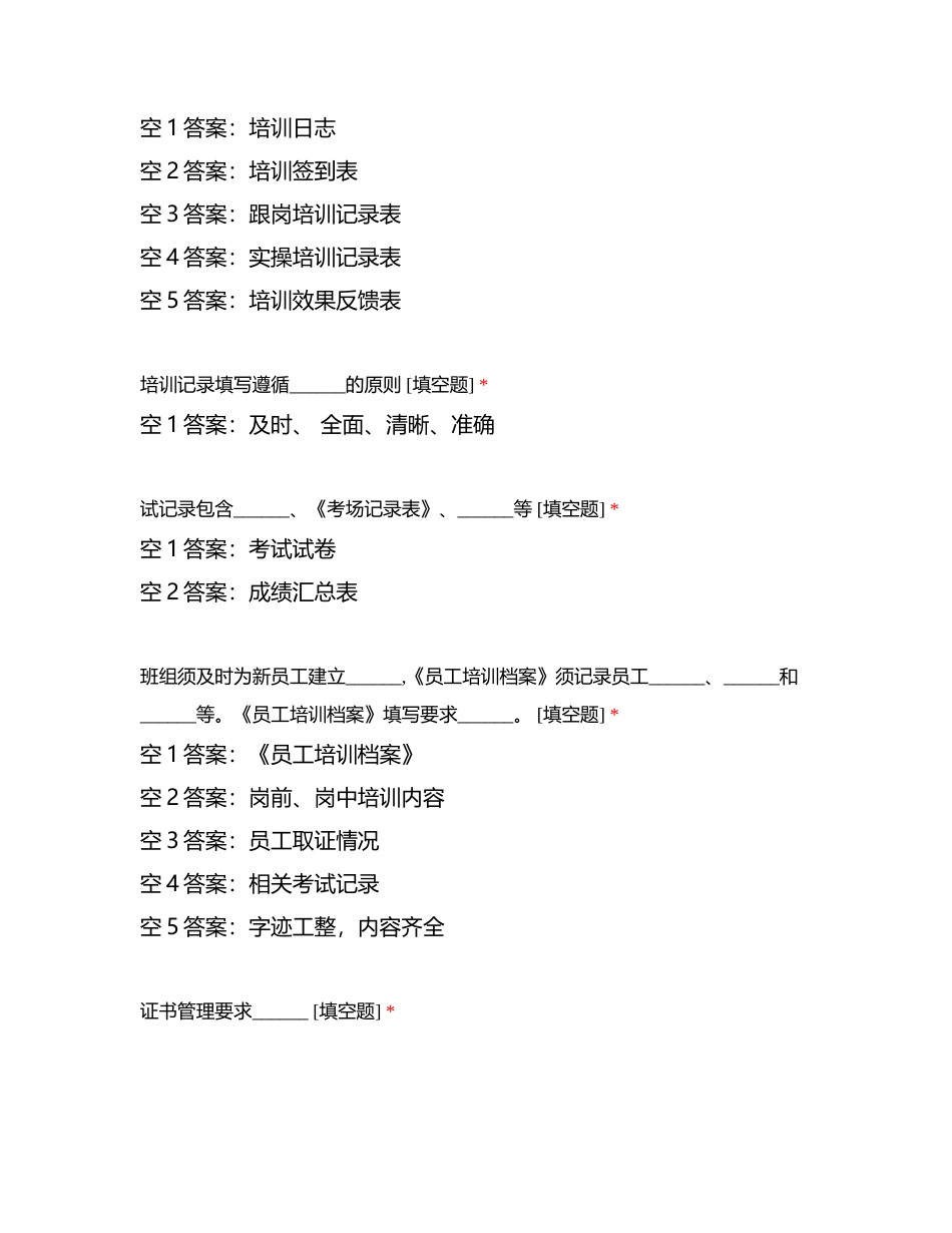 培训规章附有答案.docx_第2页