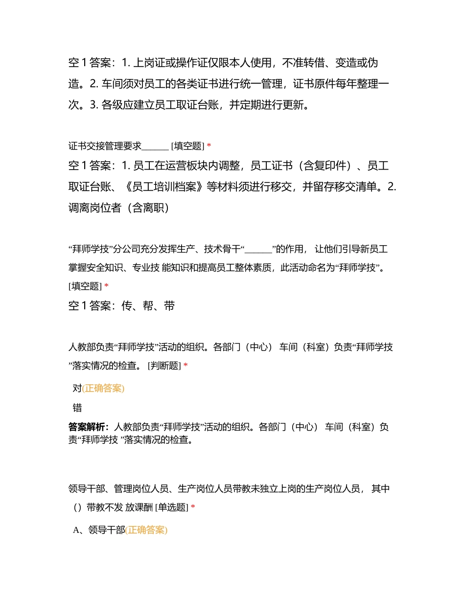 培训规章附有答案.docx_第3页
