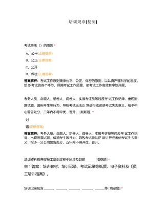 培训规章附有答案.docx