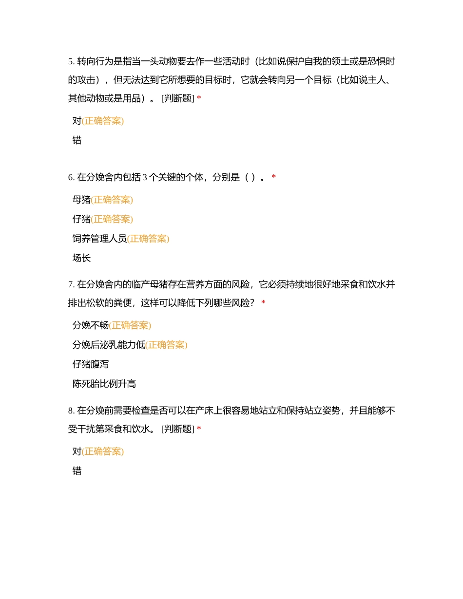 猪的信号C卷附有答案.docx_第2页