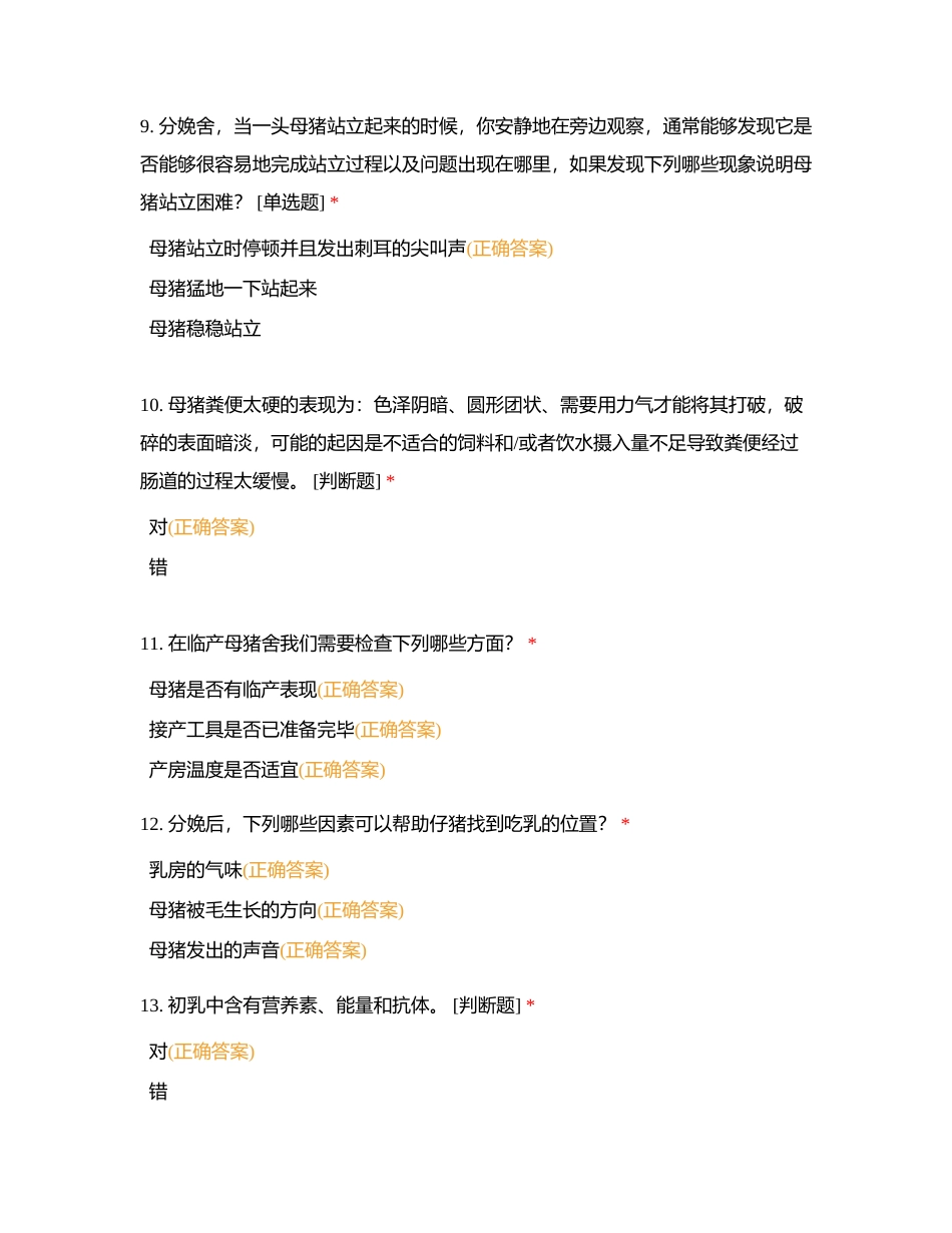 猪的信号C卷附有答案.docx_第3页