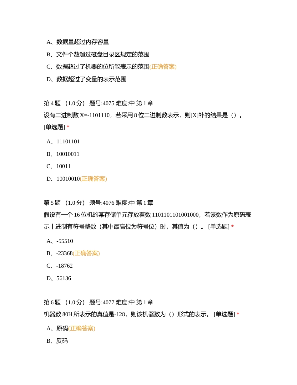 2023年万维应知冲刺20附有答案.docx_第2页
