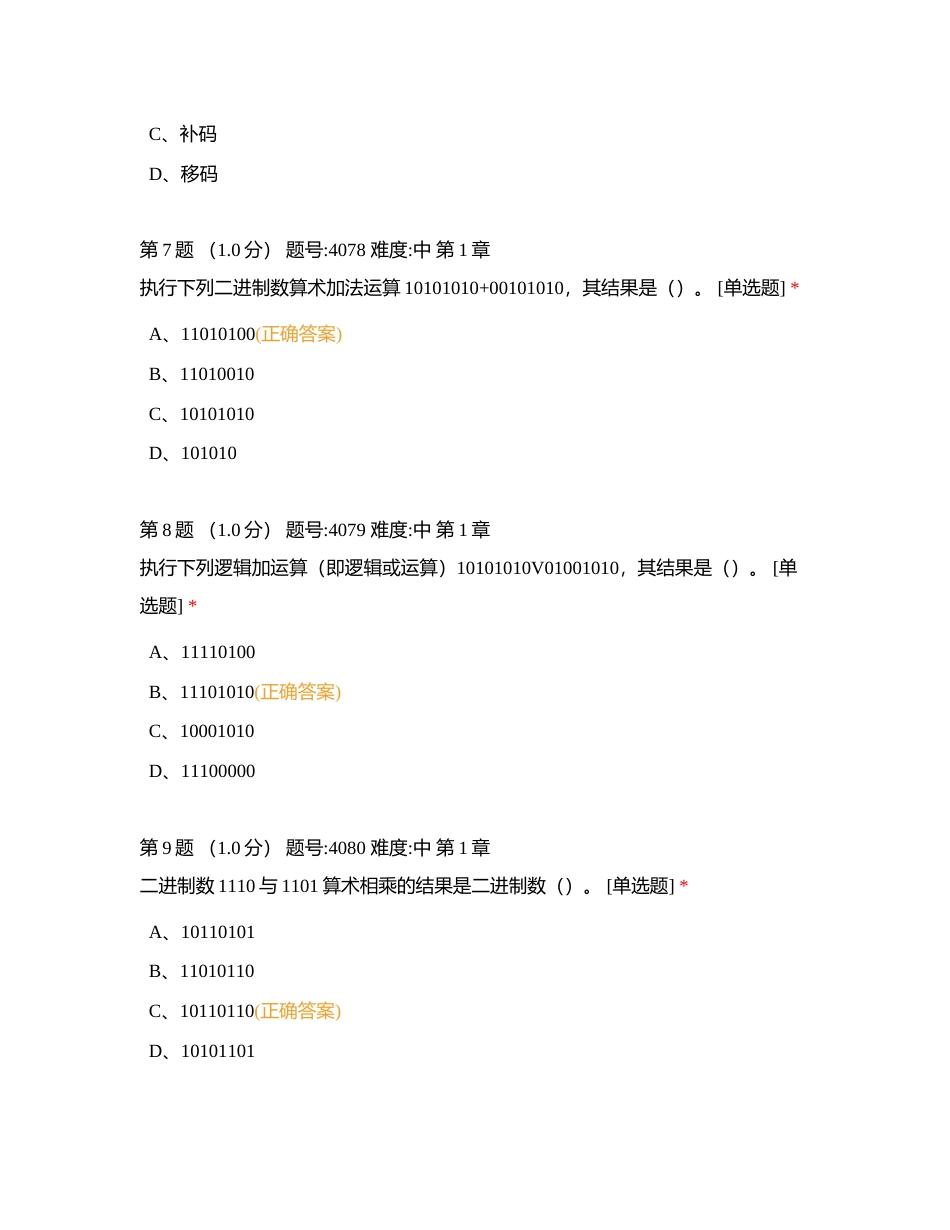 2023年万维应知冲刺20附有答案.docx_第3页