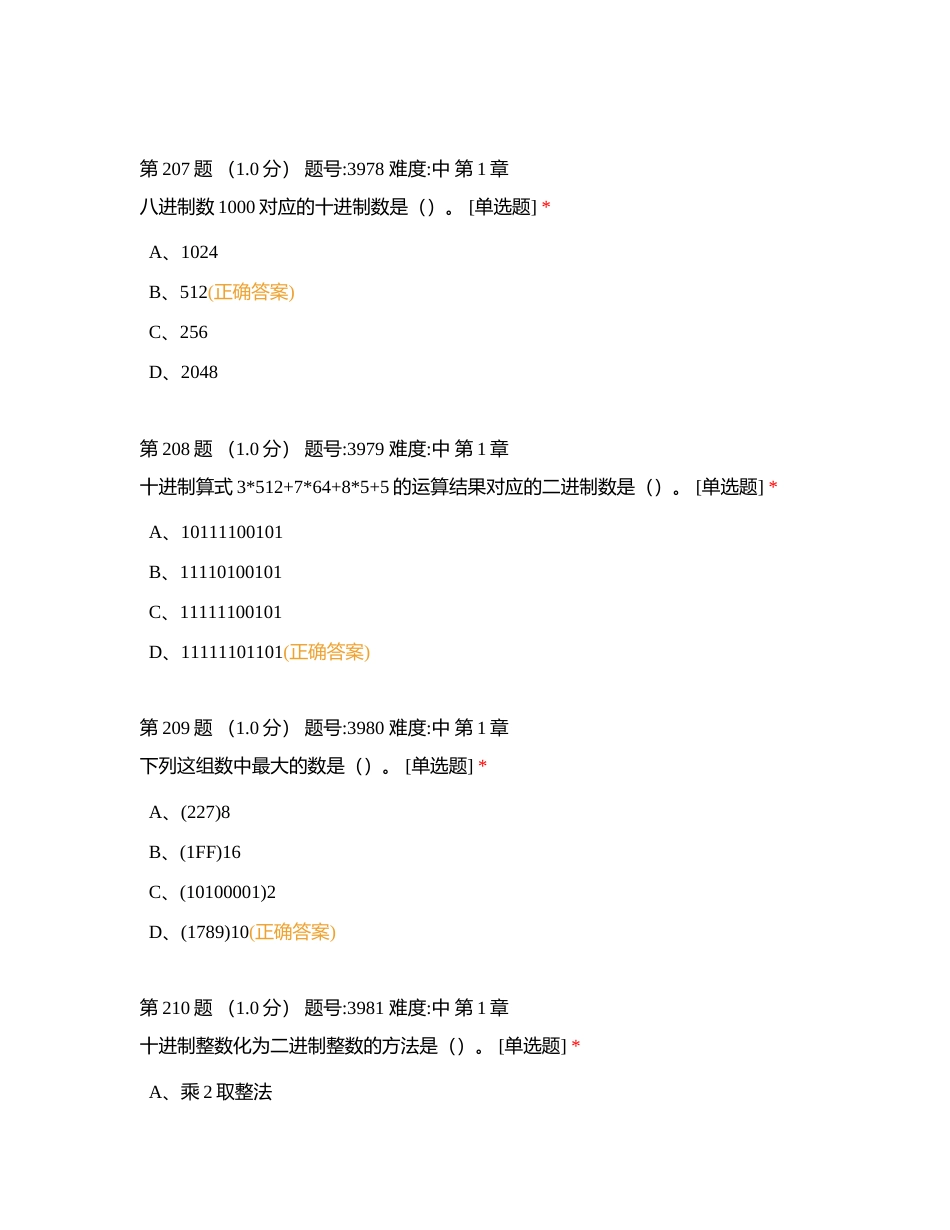 2023年万维应知冲刺19附有答案.docx_第3页
