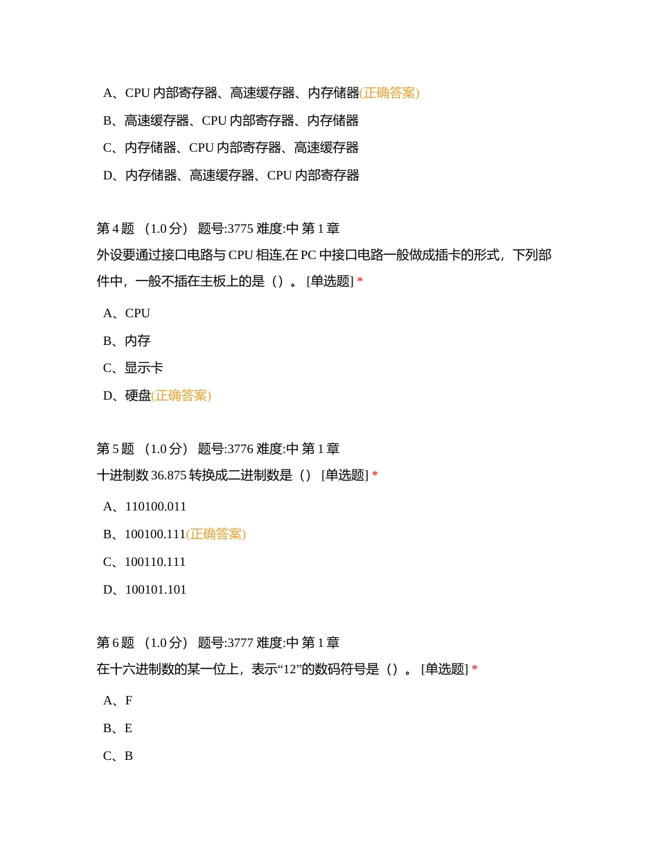 2023年万维应知冲刺17附有答案.docx_第2页