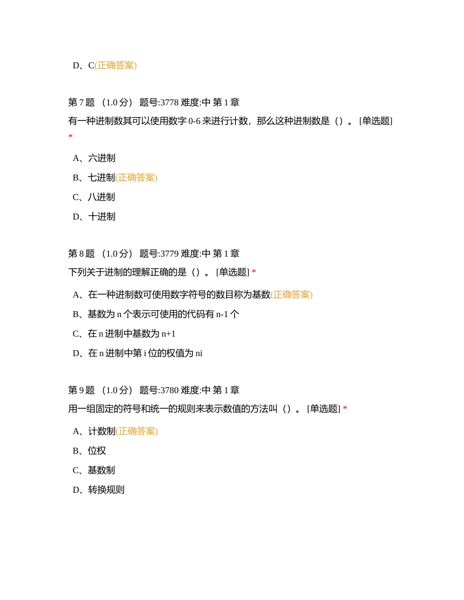 2023年万维应知冲刺17附有答案.docx_第3页