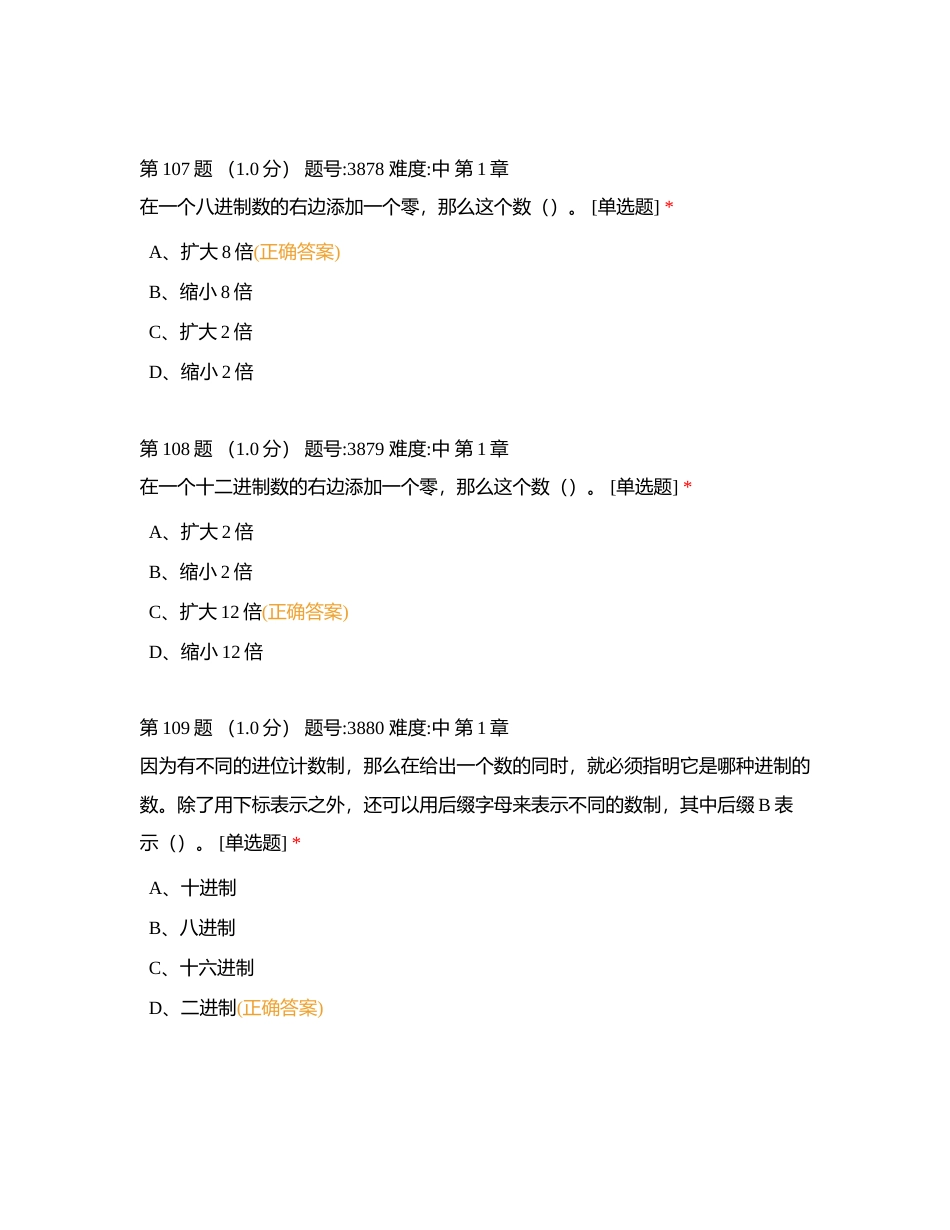 2023年万维应知冲刺18附有答案.docx_第3页