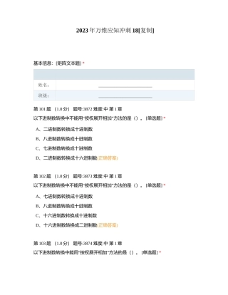 2023年万维应知冲刺18附有答案.docx