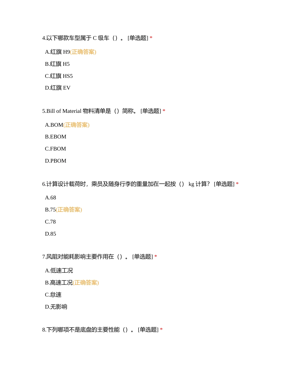 汽车基础知识题库附有答案.docx_第2页