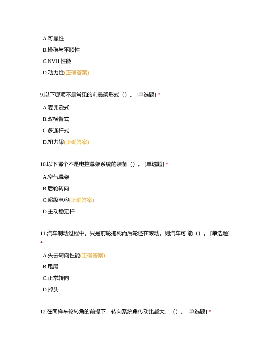 汽车基础知识题库附有答案.docx_第3页