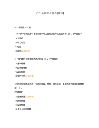 汽车基础知识题库附有答案.docx