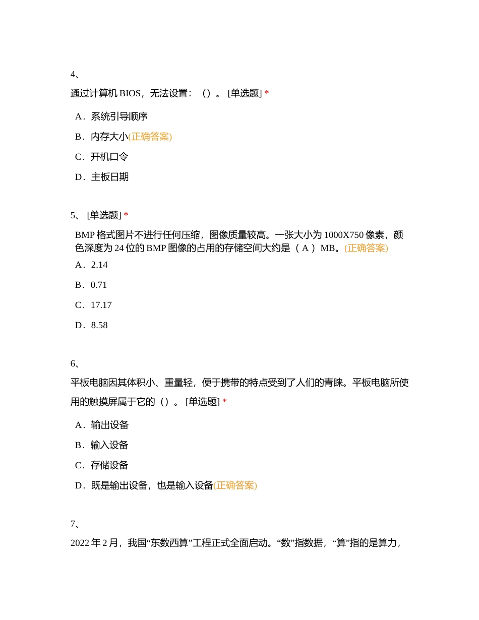 单招模拟试题理论题附有答案.docx_第2页