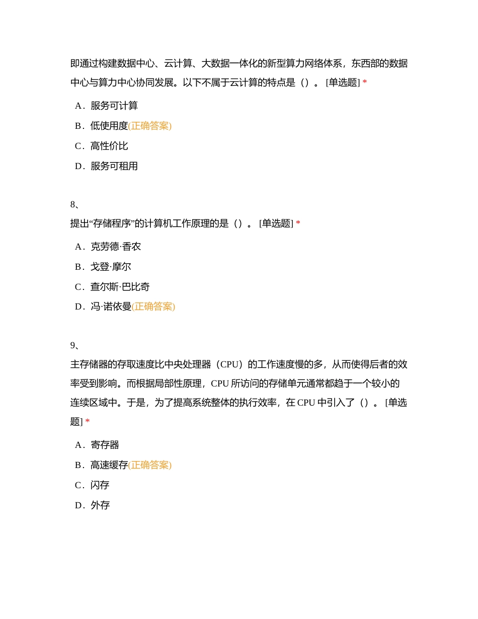 单招模拟试题理论题附有答案.docx_第3页