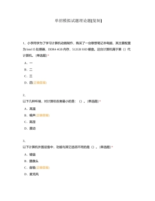 单招模拟试题理论题附有答案.docx