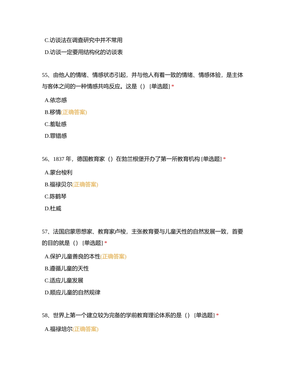 学前教育学选择题（2）附有答案.docx_第2页