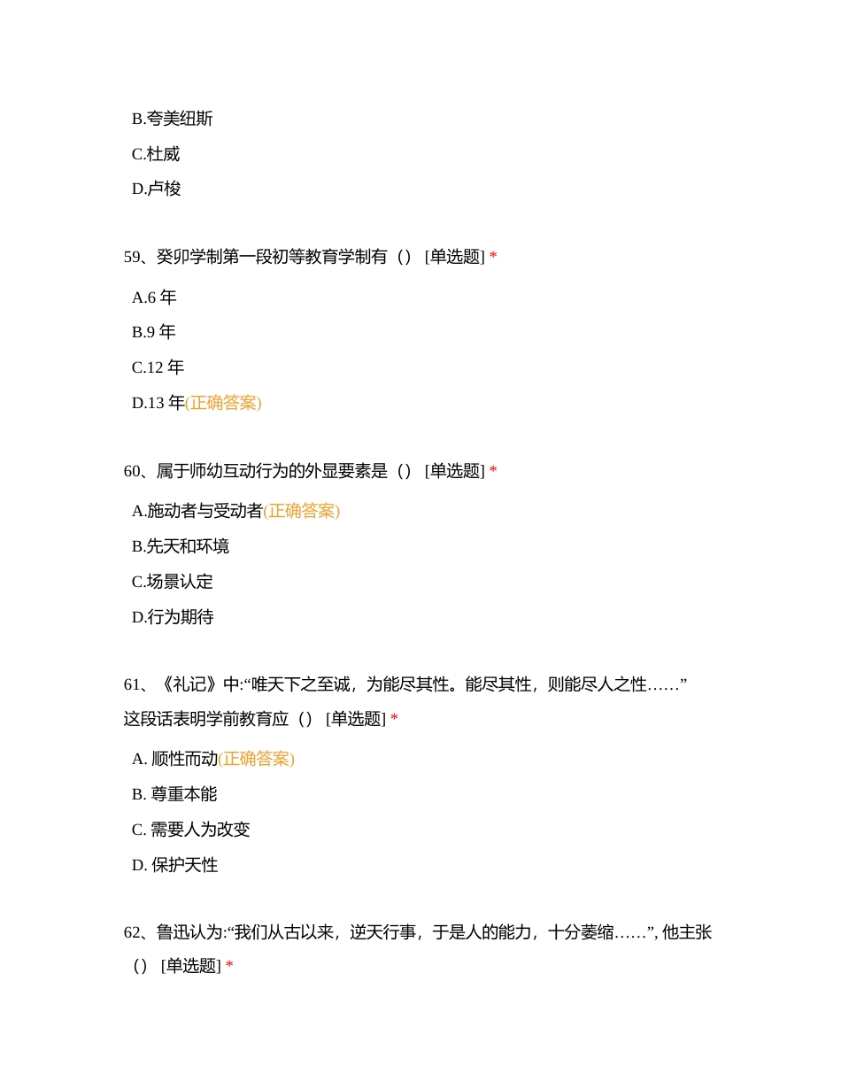 学前教育学选择题（2）附有答案.docx_第3页